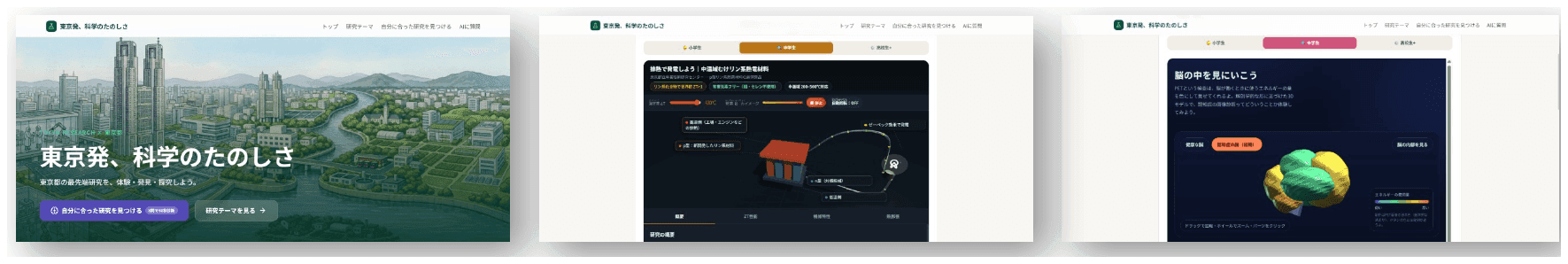 体験型Webプラットフォームの画面