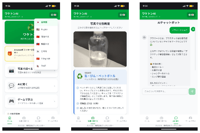 ごみ分別アプリの画面