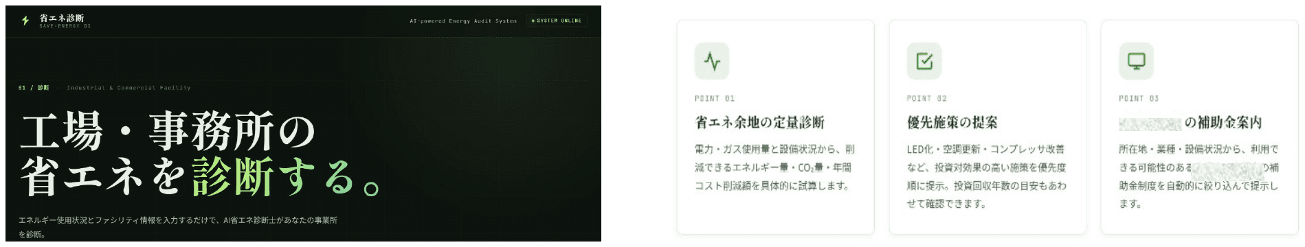 省エネ診断アプリの画面