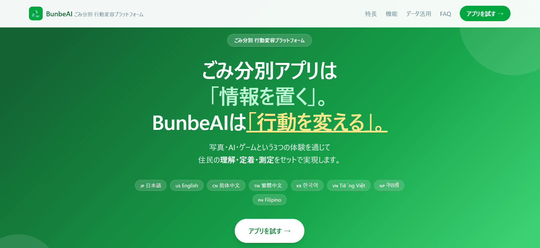 多言語対応のごみ分別AIアプリの画面