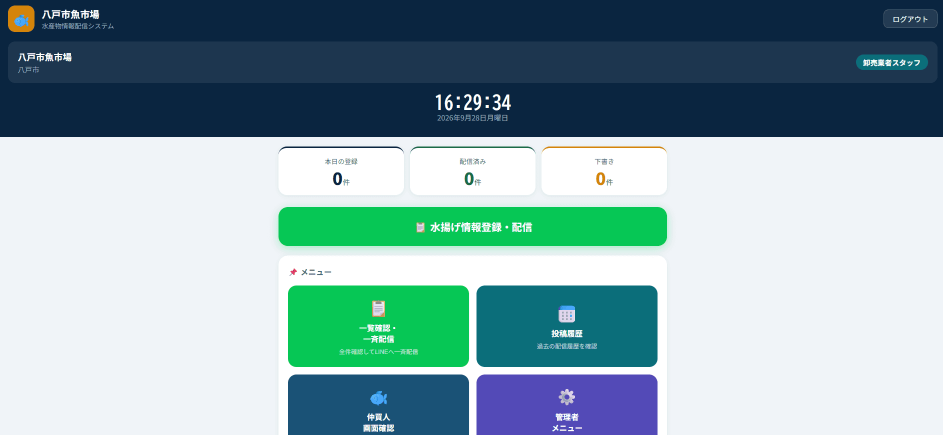 水産物情報配信システムの画面